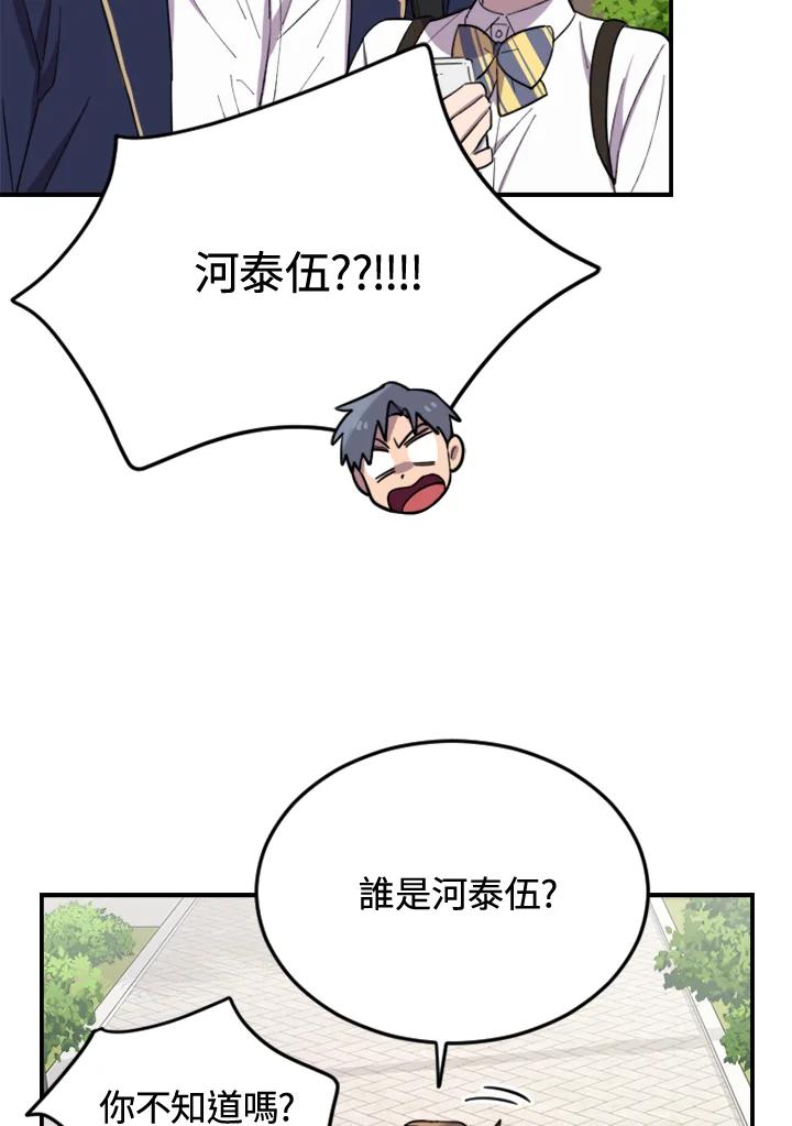 《木头男的恋爱顾问》第4话 第148页
