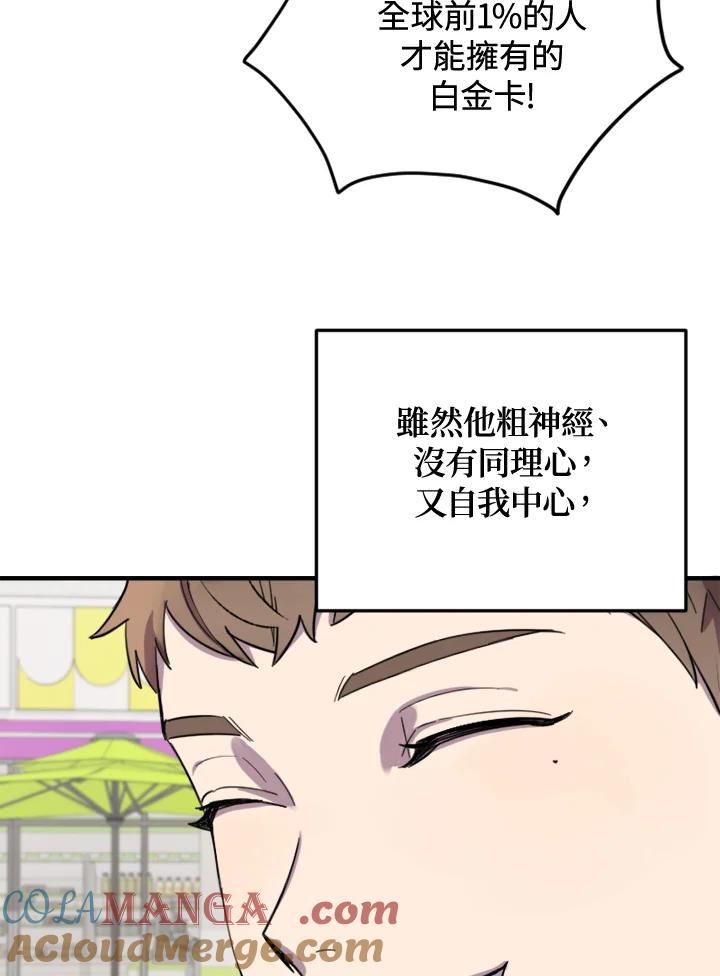 《木头男的恋爱顾问》第4话 第121页