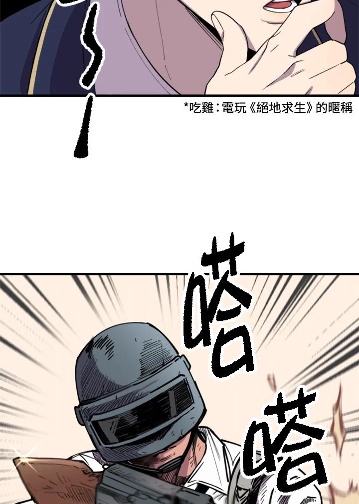 《木头男的恋爱顾问》第4话 第110页