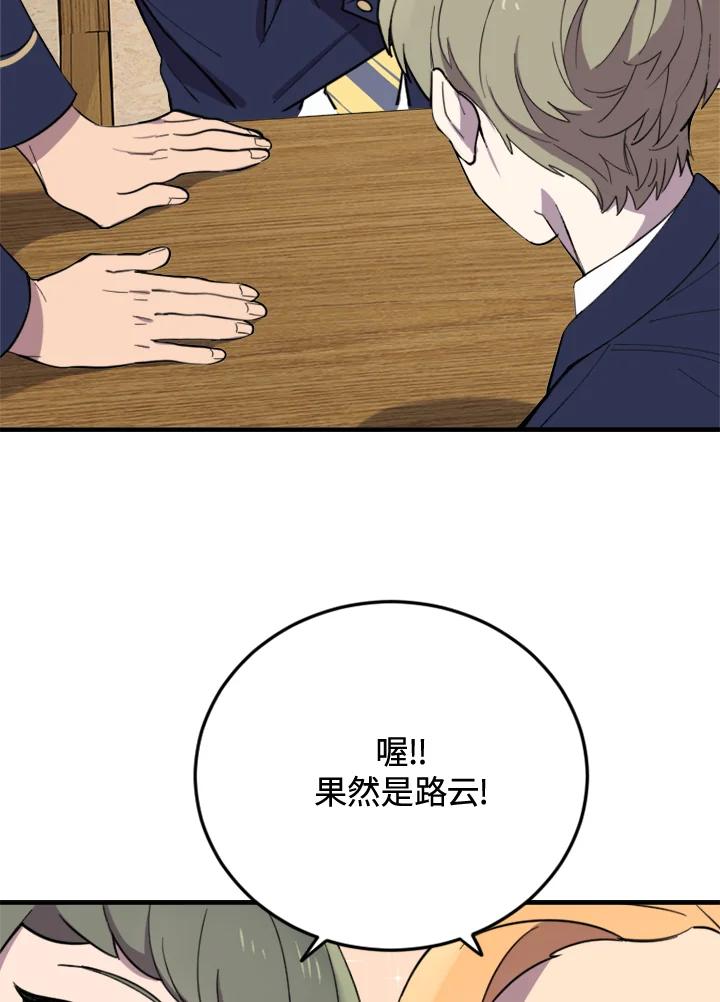 《木头男的恋爱顾问》第4话 第26页