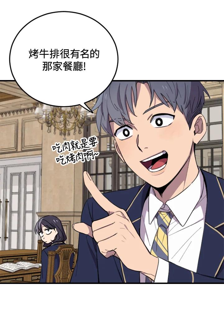 《木头男的恋爱顾问》第4话 第16页