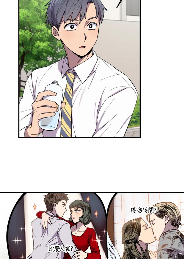 《木头男的恋爱顾问》第4话 第103页