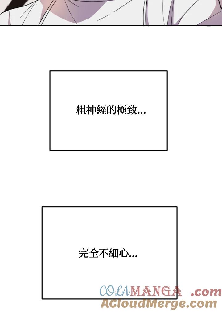 《木头男的恋爱顾问》第4话 第77页