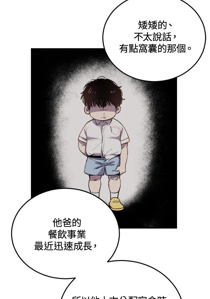 《木头男的恋爱顾问》第4话 第150页