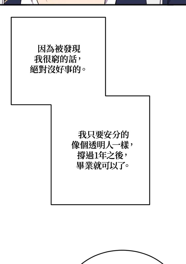 《木头男的恋爱顾问》第4话 第136页