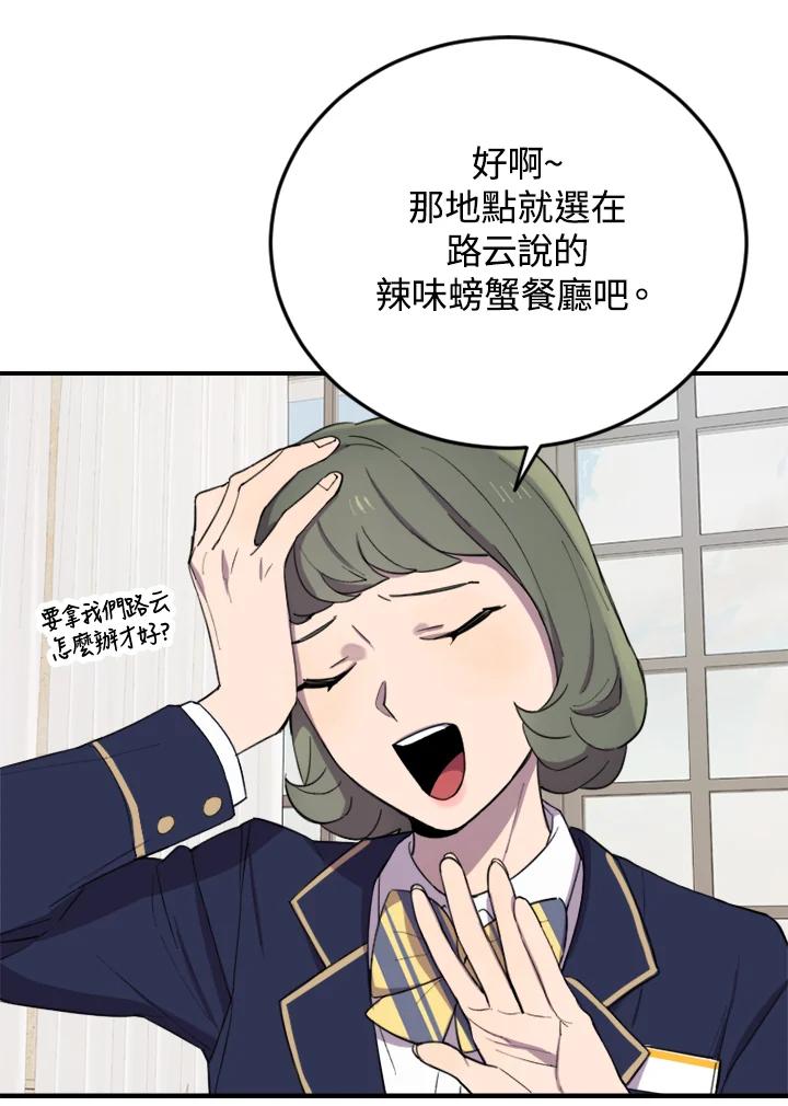 《木头男的恋爱顾问》第4话 第43页