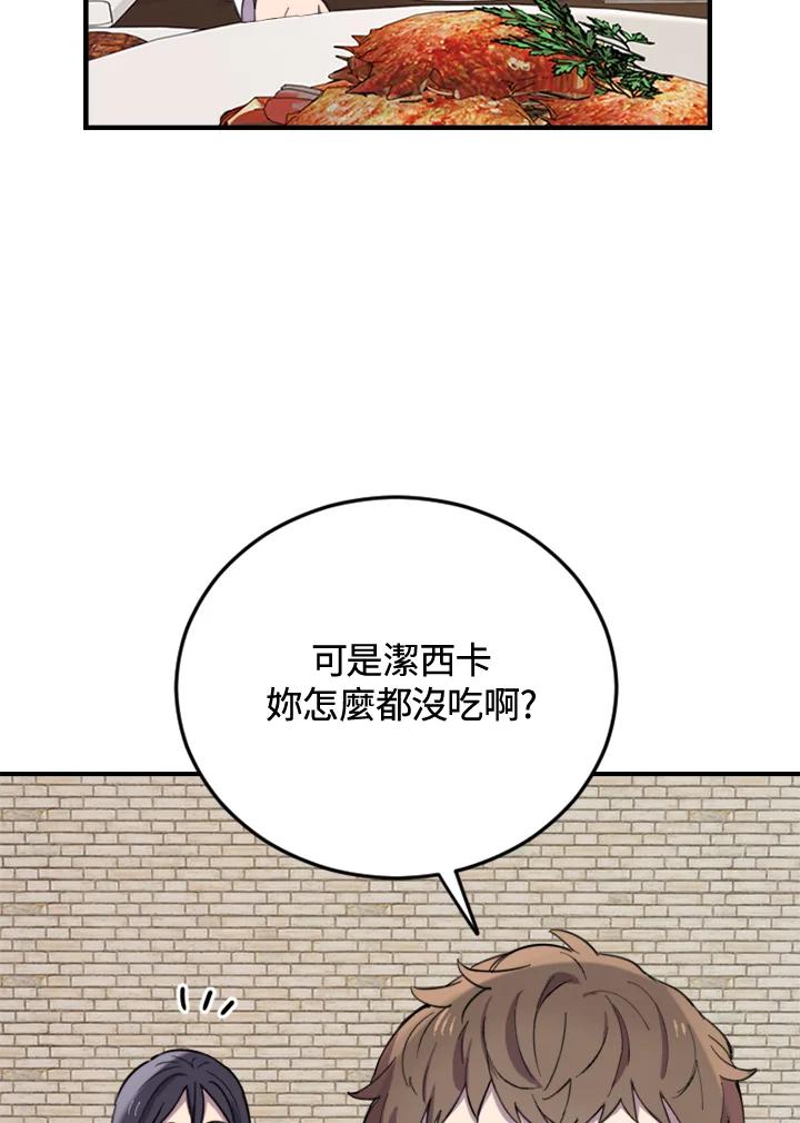 《木头男的恋爱顾问》第4话 第84页