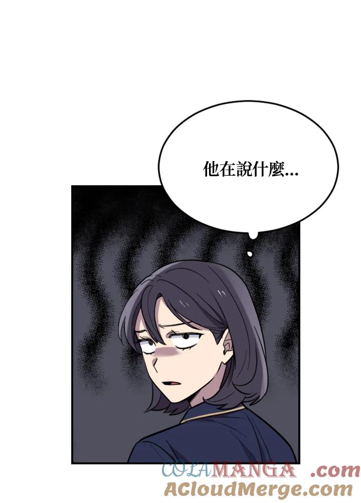 《木头男的恋爱顾问》第4话 第17页
