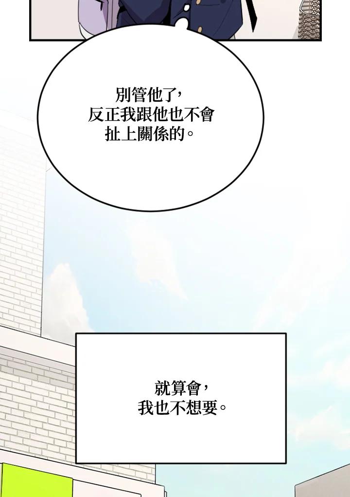 《木头男的恋爱顾问》第4话 第134页