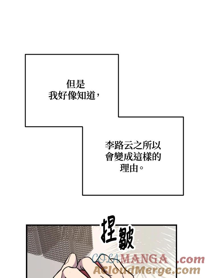 《木头男的恋爱顾问》第4话 第117页