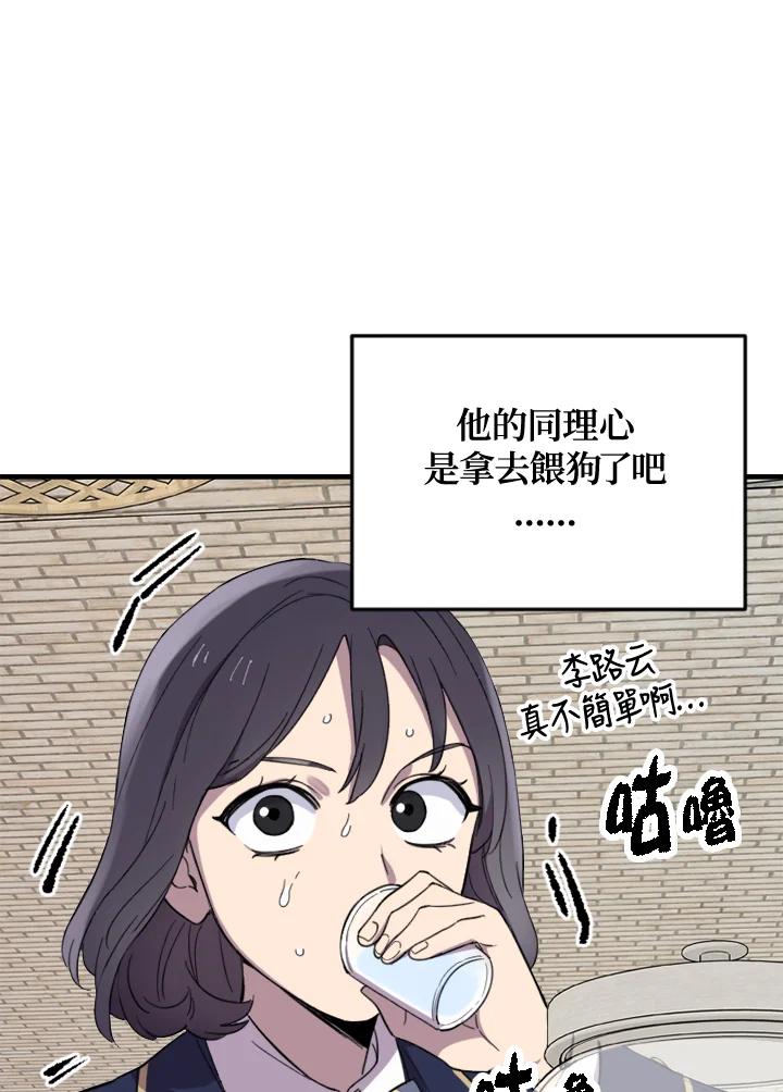 《木头男的恋爱顾问》第4话 第98页