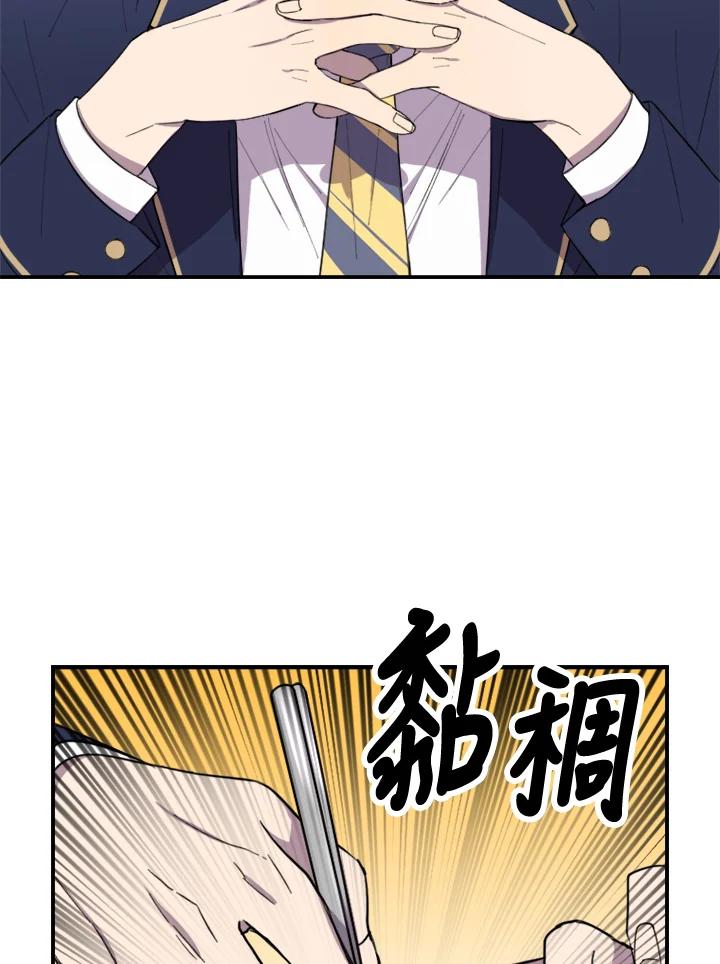 《木头男的恋爱顾问》第4话 第31页