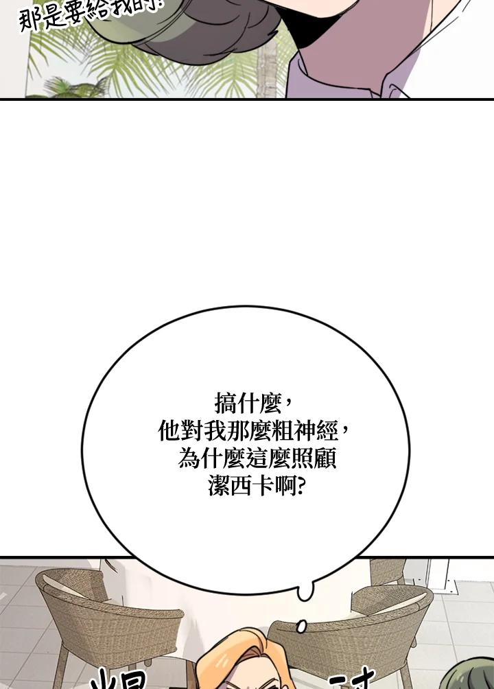 《木头男的恋爱顾问》第4话 第92页