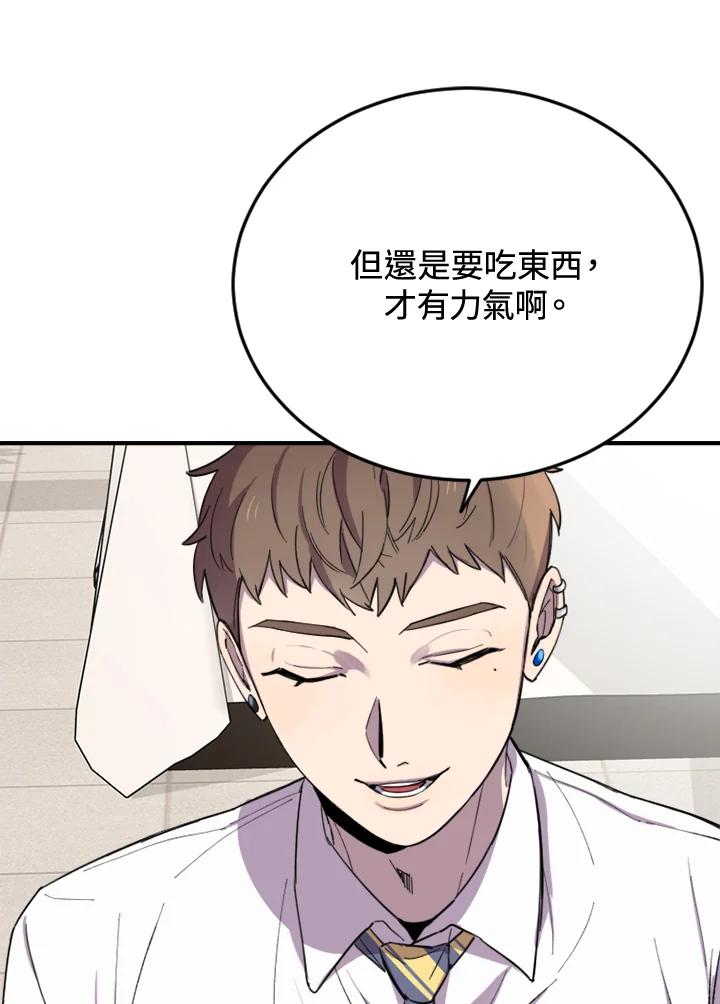 《木头男的恋爱顾问》第4话 第88页