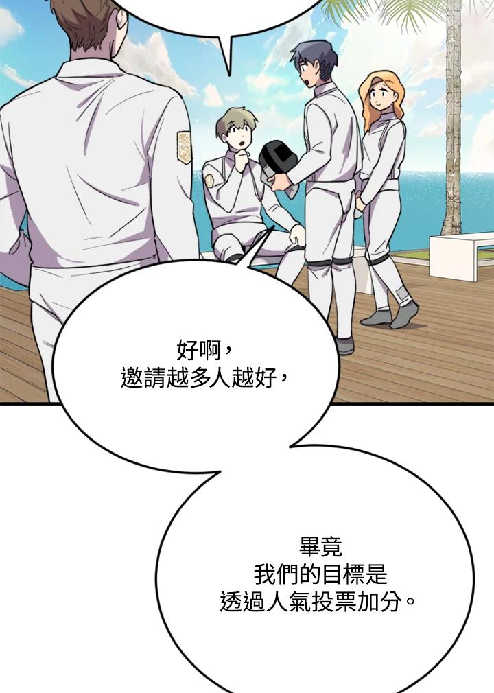 《木头男的恋爱顾问》第4话 第54页