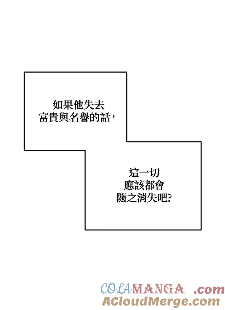 《木头男的恋爱顾问》第4话 第129页