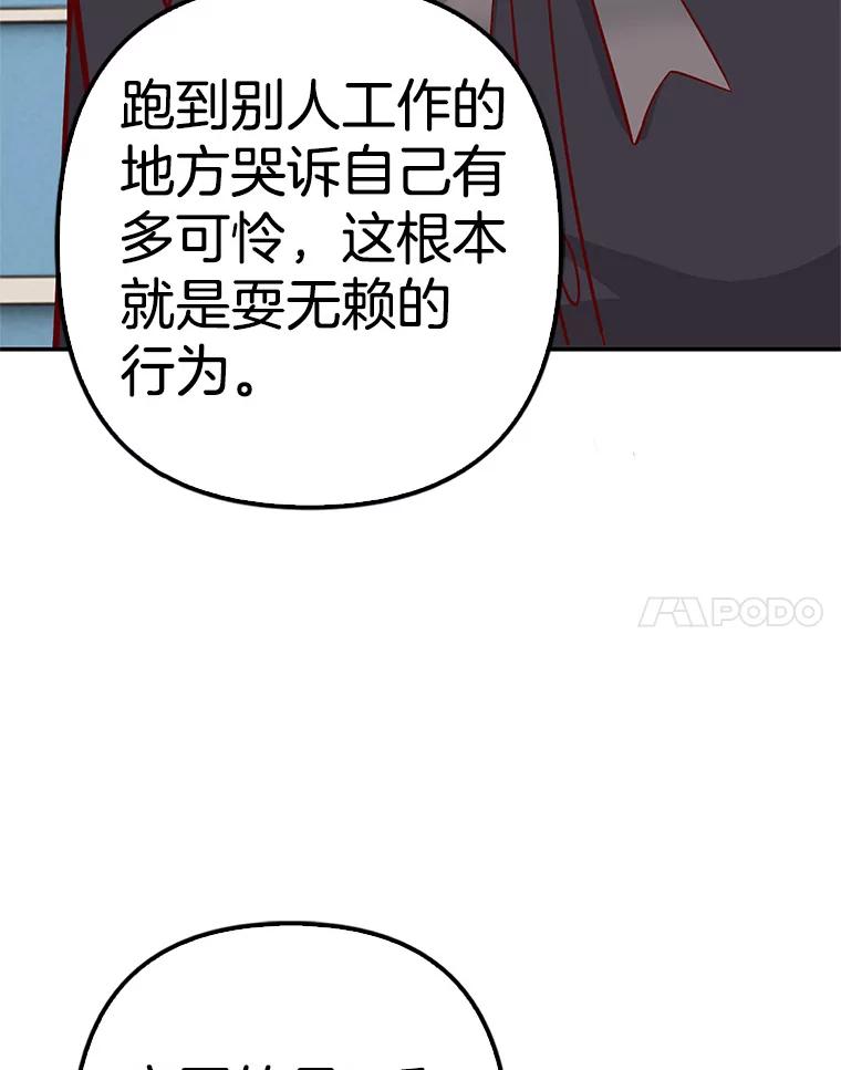 《孩子爸爸是谁？》39.教你重新做人 第96页