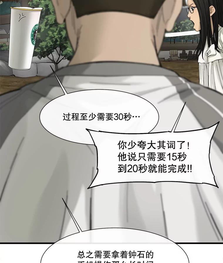 《梦境：黑色牢笼 Wonderland： Black Cage》39.佩舒回来了 第6页