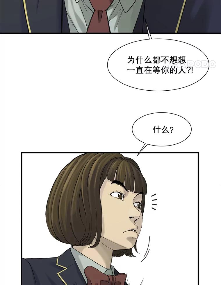 《梦境：黑色牢笼 Wonderland： Black Cage》39.佩舒回来了 第87页