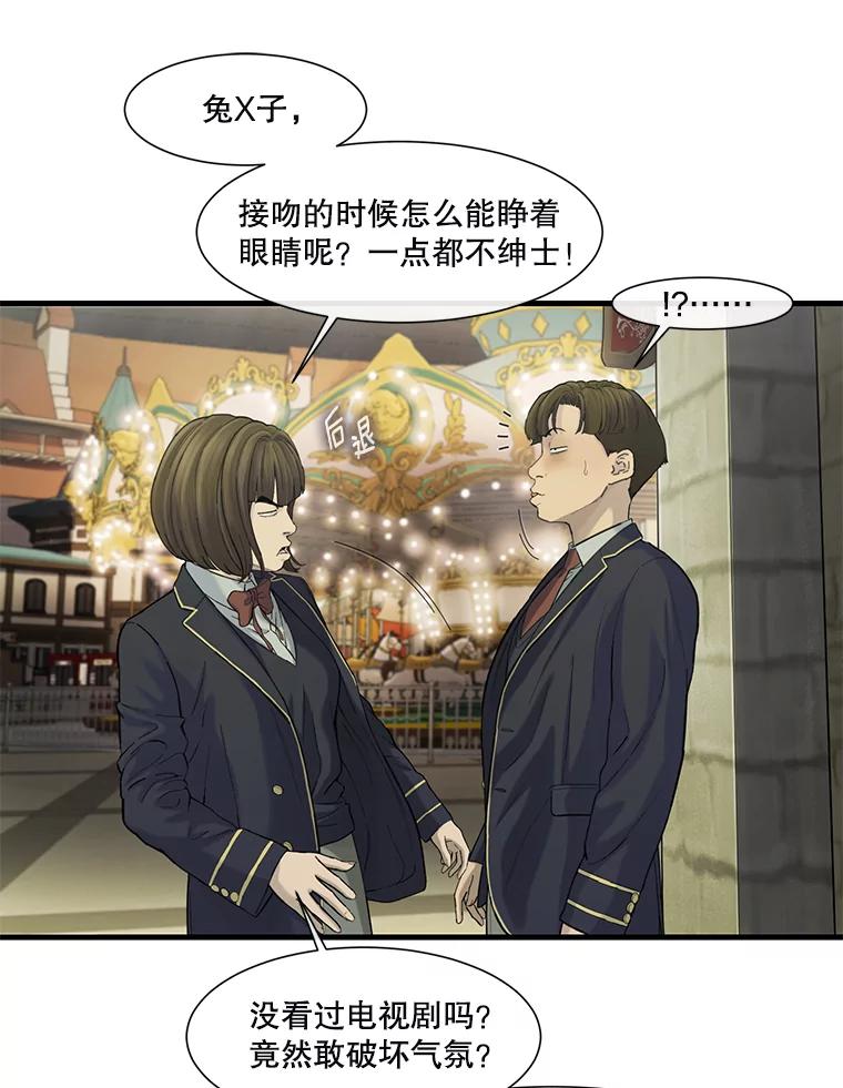 《梦境：黑色牢笼 Wonderland： Black Cage》39.佩舒回来了 第82页