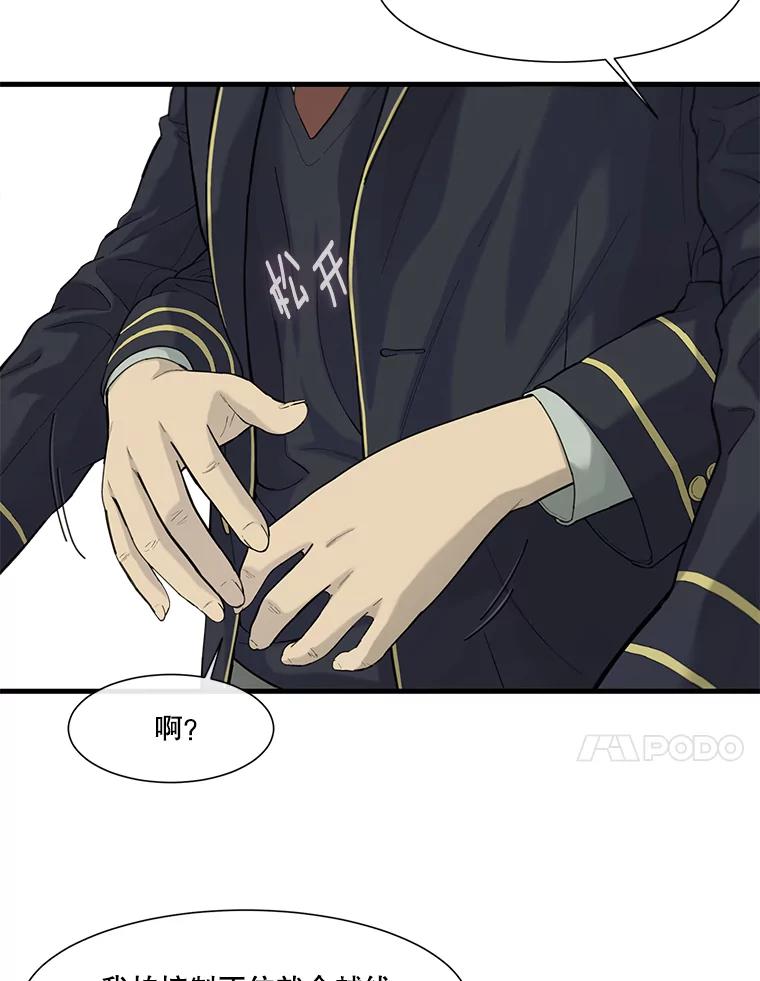 《梦境：黑色牢笼 Wonderland： Black Cage》39.佩舒回来了 第56页