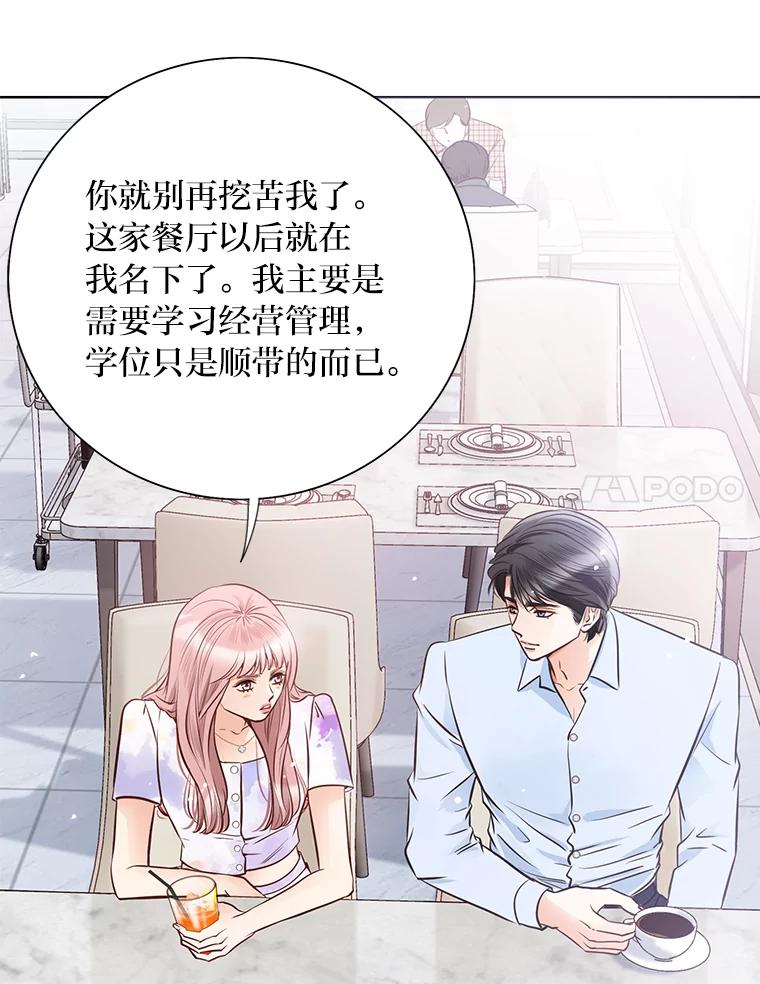 《漂亮哭泣的男人》39.不依不饶 第90页