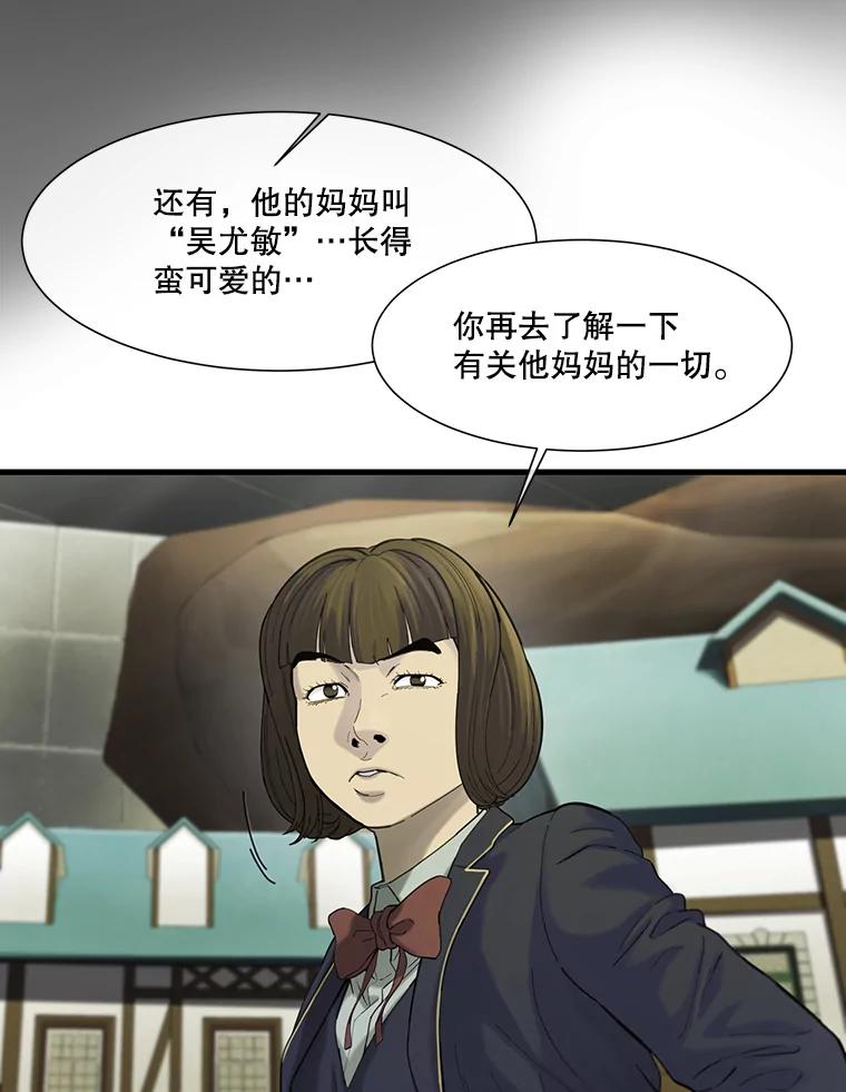 《梦境：黑色牢笼 Wonderland： Black Cage》39.佩舒回来了 第96页