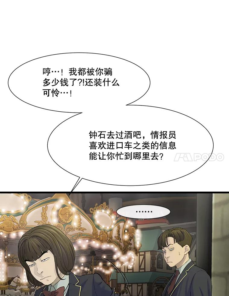 《梦境：黑色牢笼 Wonderland： Black Cage》39.佩舒回来了 第90页