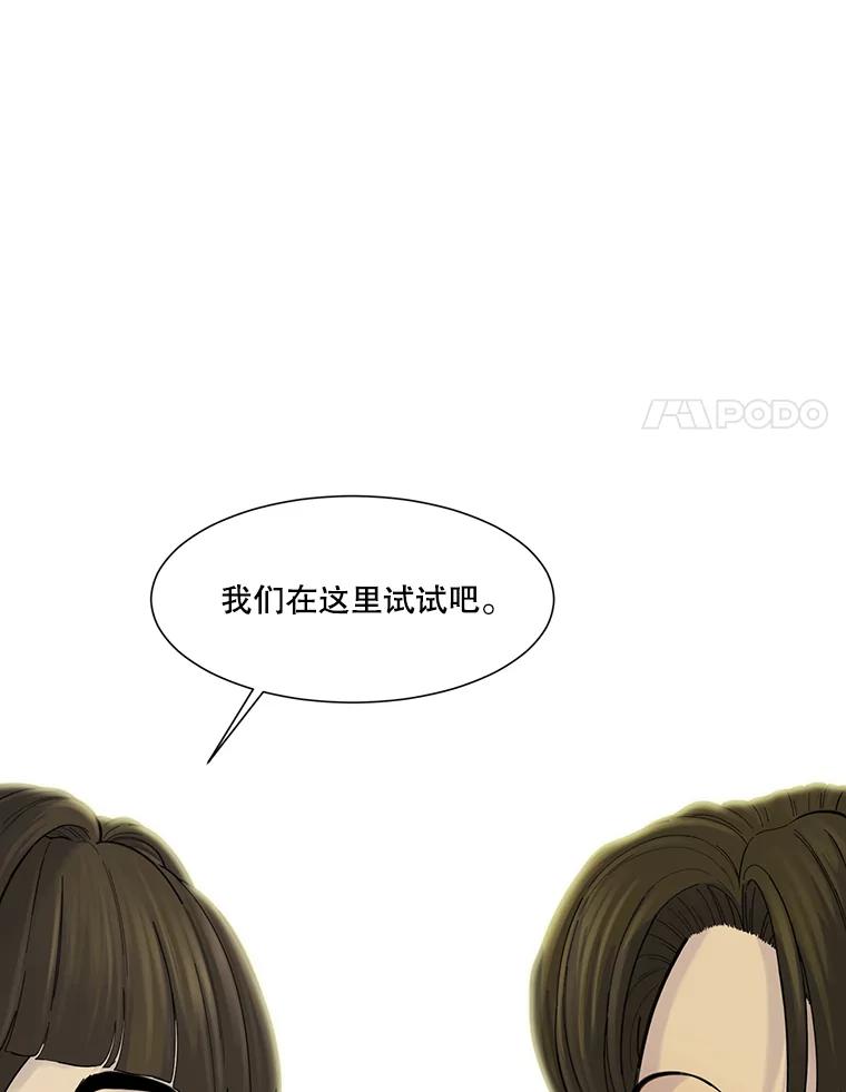 《梦境：黑色牢笼 Wonderland： Black Cage》39.佩舒回来了 第63页