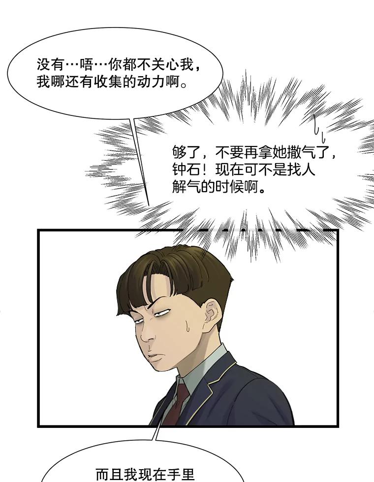 《梦境：黑色牢笼 Wonderland： Black Cage》39.佩舒回来了 第92页