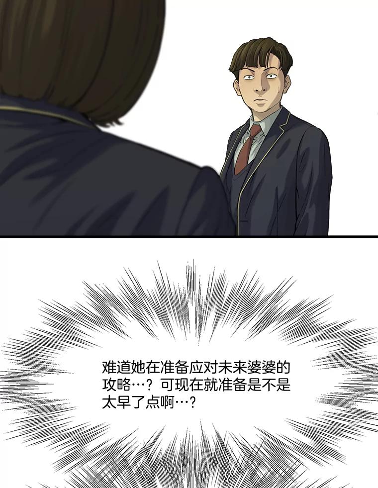 《梦境：黑色牢笼 Wonderland： Black Cage》39.佩舒回来了 第99页