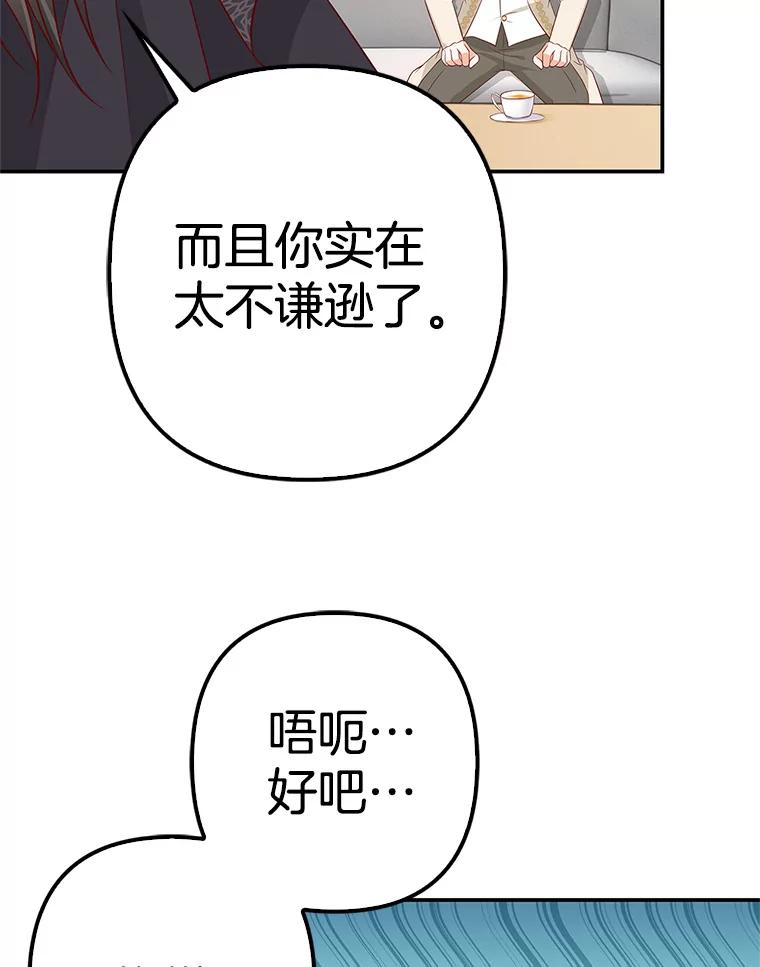 《孩子爸爸是谁？》39.教你重新做人 第98页
