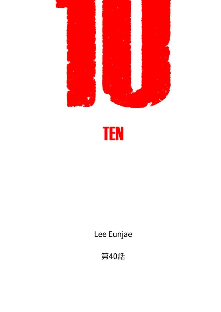 《TEN》第40话 第18页