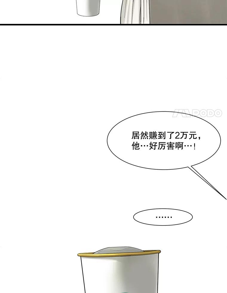 《梦境：黑色牢笼 Wonderland： Black Cage》39.佩舒回来了 第110页