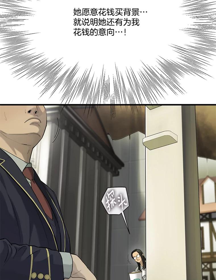 《梦境：黑色牢笼 Wonderland： Black Cage》39.佩舒回来了 第52页