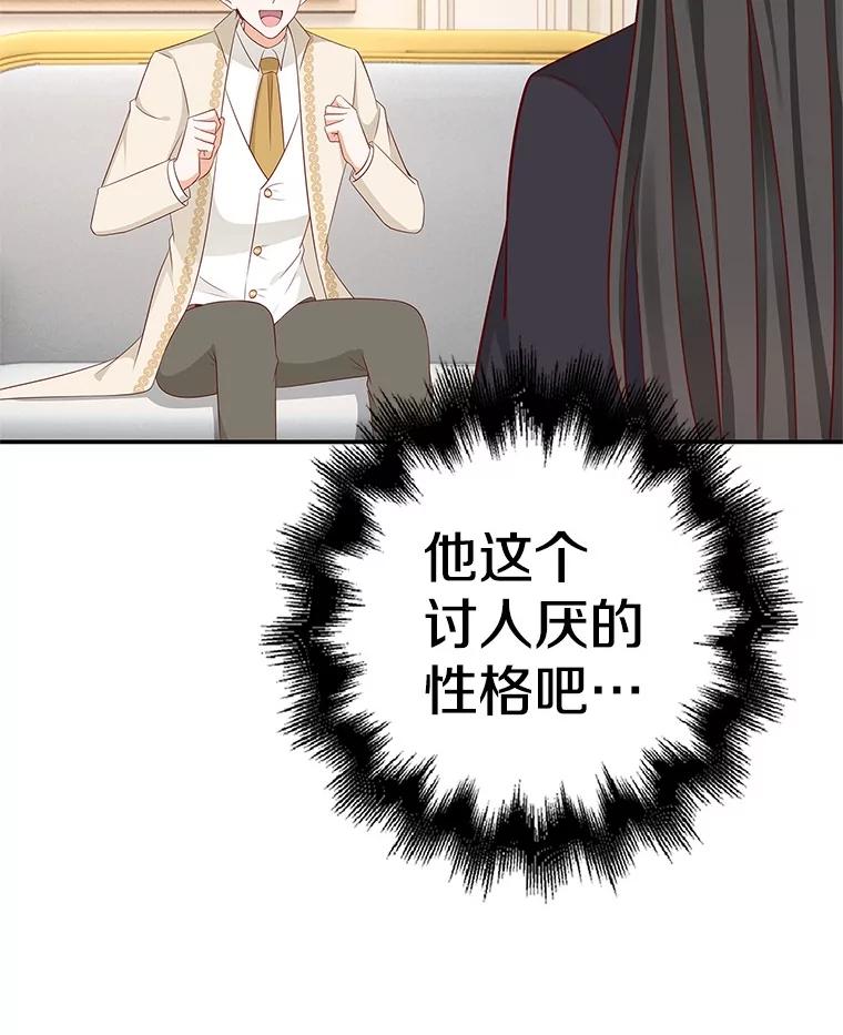 《孩子爸爸是谁？》39.教你重新做人 第90页