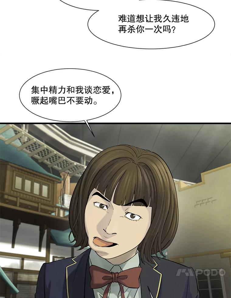 《梦境：黑色牢笼 Wonderland： Black Cage》39.佩舒回来了 第83页