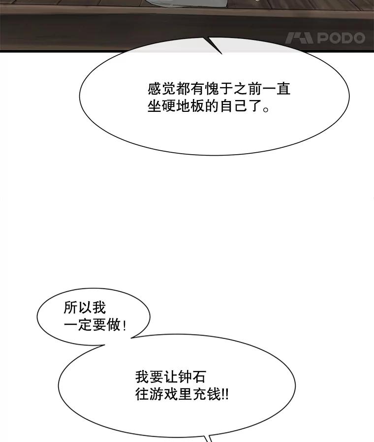 《梦境：黑色牢笼 Wonderland： Black Cage》39.佩舒回来了 第19页