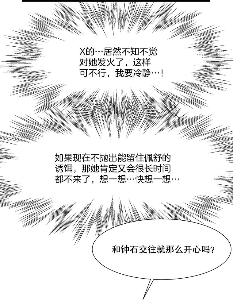 《梦境：黑色牢笼 Wonderland： Black Cage》39.佩舒回来了 第88页