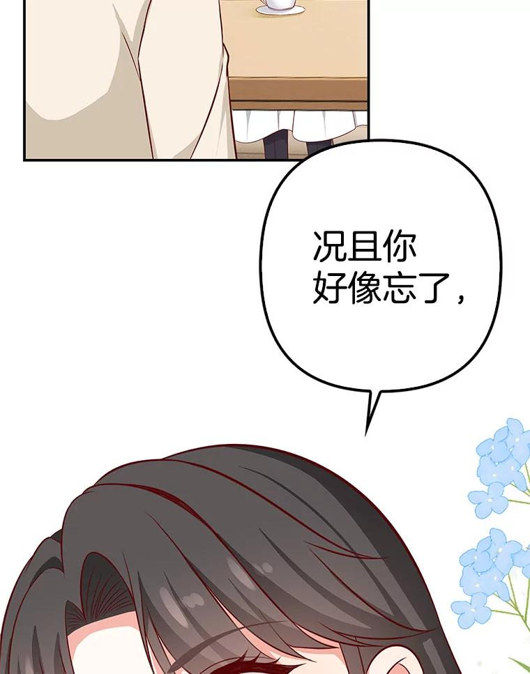 《孩子爸爸是谁？》39.教你重新做人 第94页