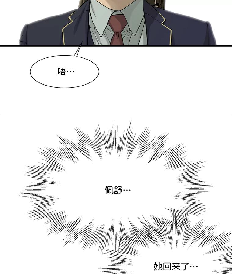 《梦境：黑色牢笼 Wonderland： Black Cage》39.佩舒回来了 第47页