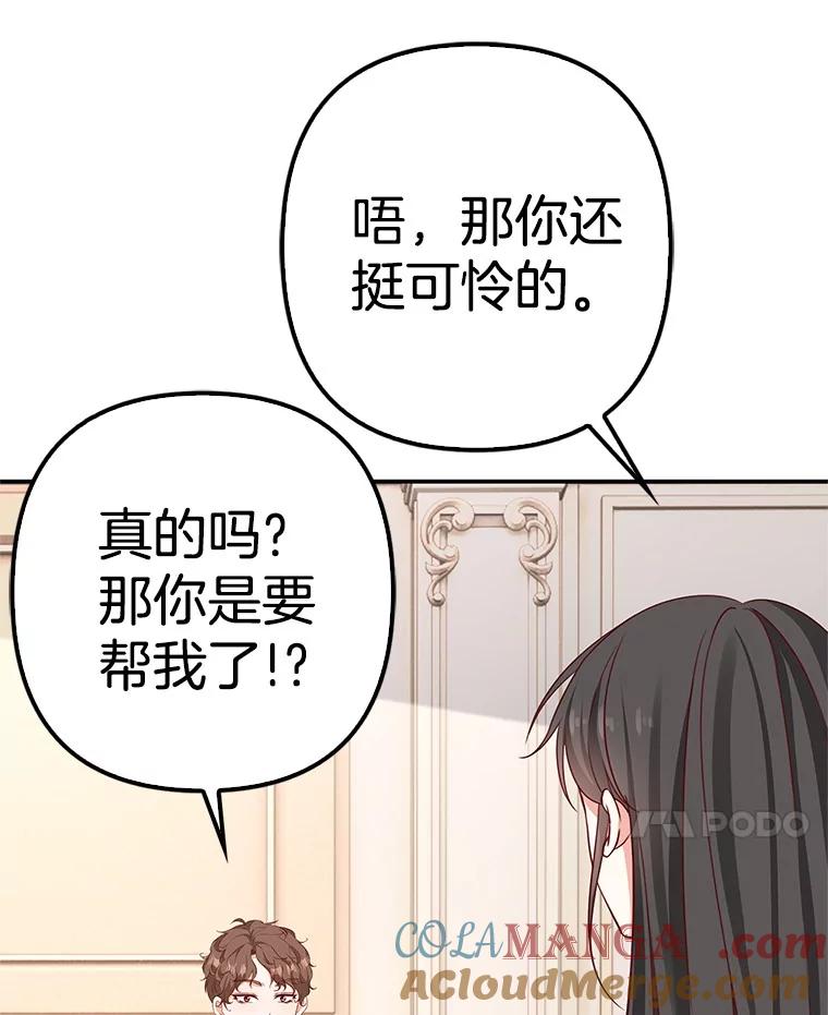 《孩子爸爸是谁？》39.教你重新做人 第89页