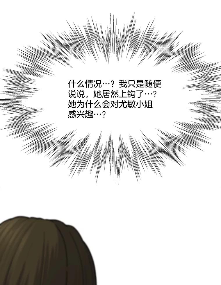 《梦境：黑色牢笼 Wonderland： Black Cage》39.佩舒回来了 第98页