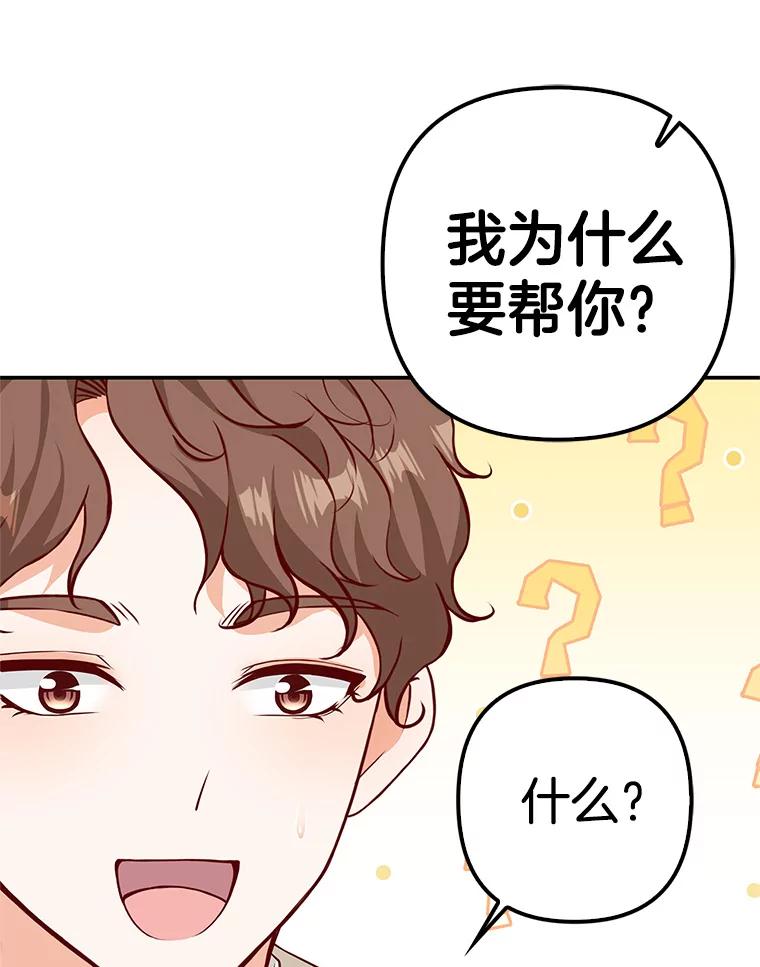 《孩子爸爸是谁？》39.教你重新做人 第91页