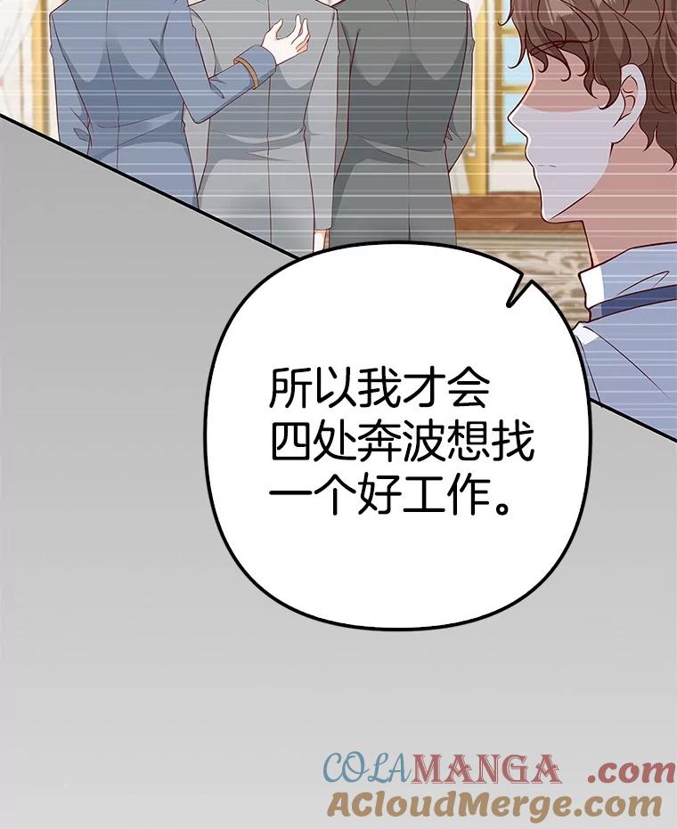 《孩子爸爸是谁？》39.教你重新做人 第85页