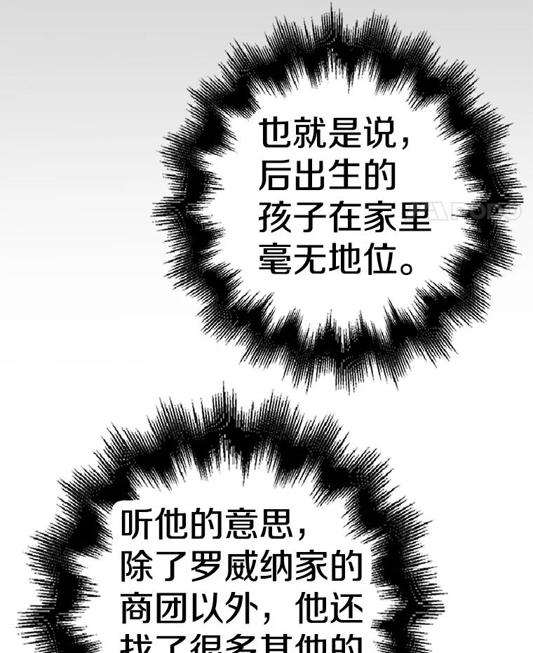 《孩子爸爸是谁？》39.教你重新做人 第86页