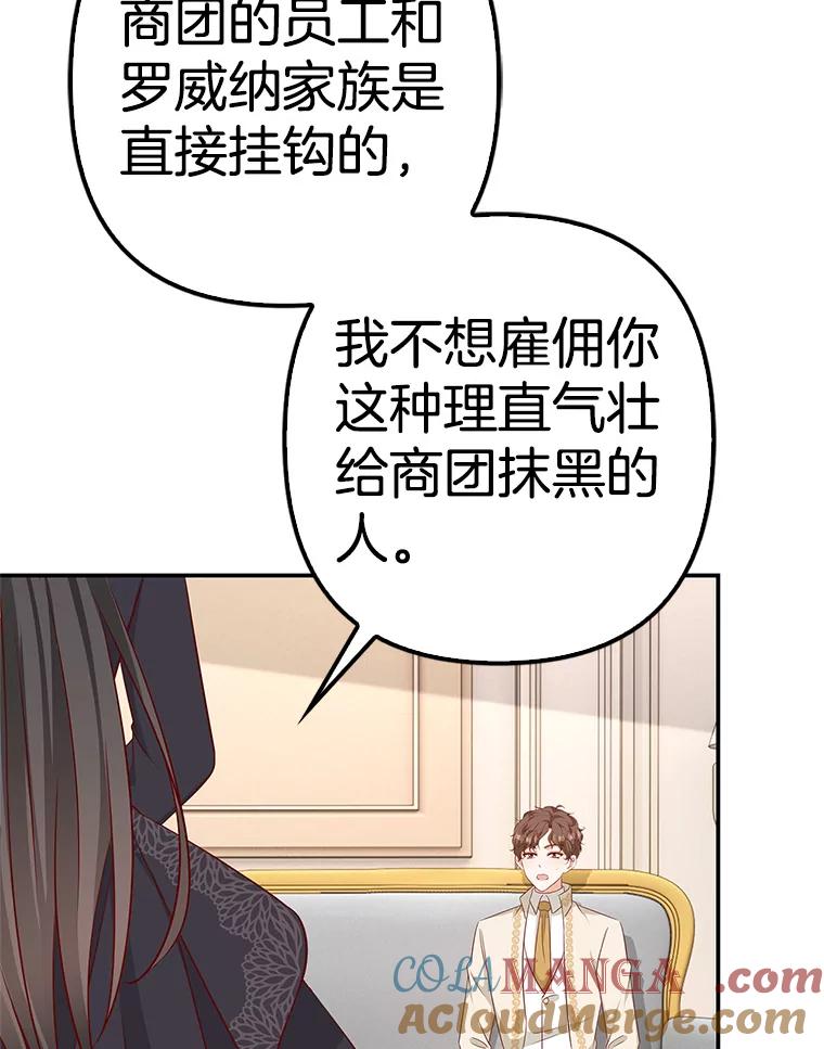 《孩子爸爸是谁？》39.教你重新做人 第97页