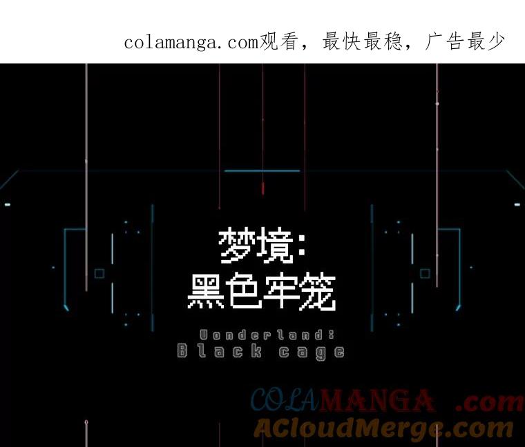 《梦境：黑色牢笼 Wonderland： Black Cage》39.佩舒回来了 第1页