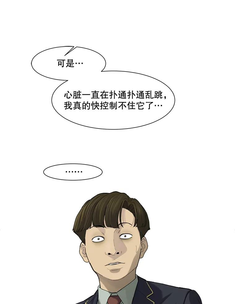 《梦境：黑色牢笼 Wonderland： Black Cage》39.佩舒回来了 第58页