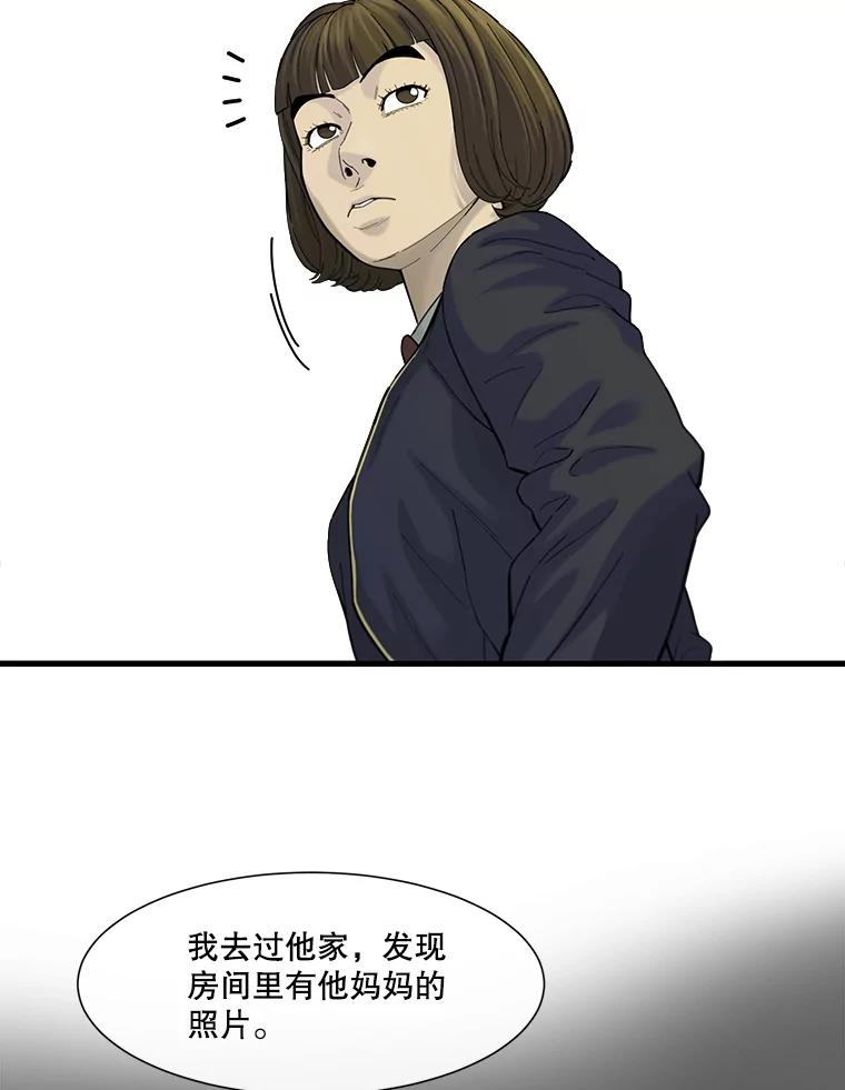 《梦境：黑色牢笼 Wonderland： Black Cage》39.佩舒回来了 第94页